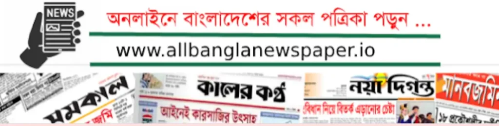 All Banglanewspaper - Get Study Online
