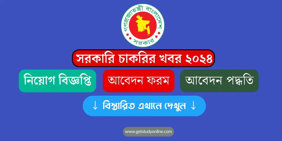 Bangladesh Water Development Board BWDB Job Circular 2024 | BD Govt Job Circular 2024 | bd govt job news